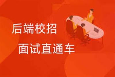 后端校招<em>面试</em>突击课，4年本科基础大复盘 助力进大厂 | 更新完结