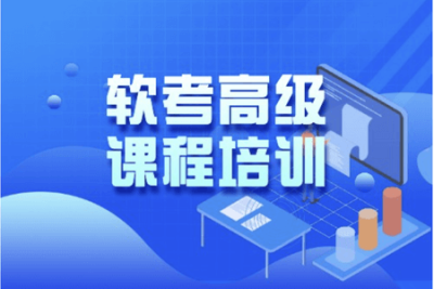 希赛高级<em>软</em><em>考</em>视频2023年5月
