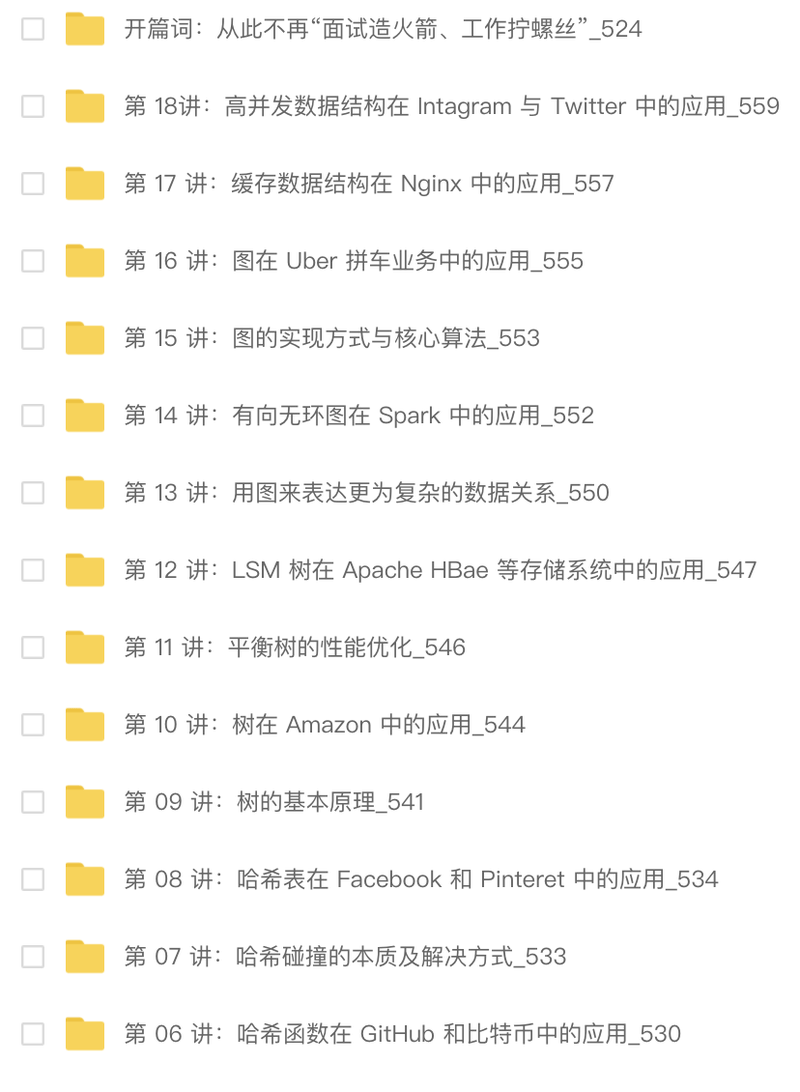 数据结构精讲:从原理到实战 | 完结