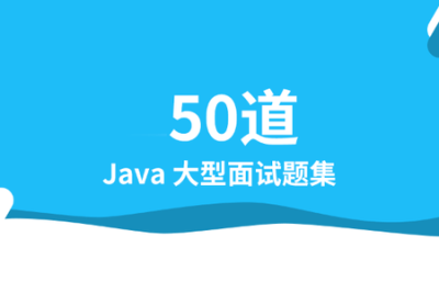 尚硅谷2023最新50道Java<em>面试题</em>