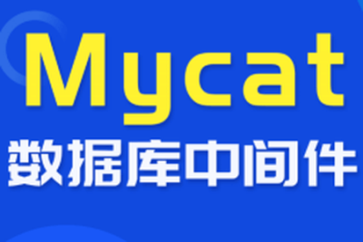 尚硅谷_数据库<em>中间件</em>_Mycat教程