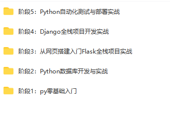 Python全能工程师 | 完结