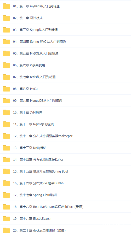 开课吧-JavaEE企业级分布式高级架构师(18期)| 完结