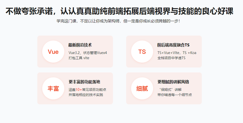 前端高手养成计划-从前端到后端,全栈开发大型项目 | 完结