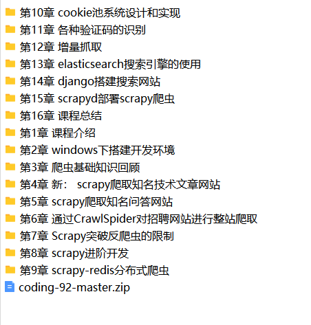 Scrapy打造搜索引擎(新版) 畅销3年的Python分布式爬虫课程 | 完结