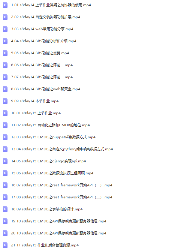 Python自动化之运维开发项目实战视频课程 | 完结