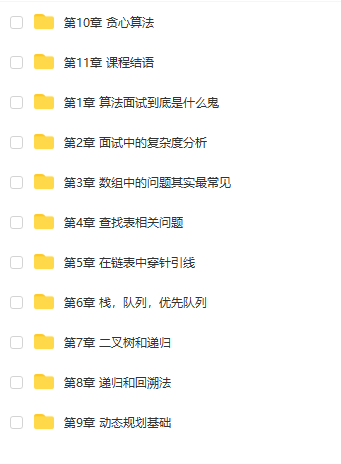 玩转算法面试 从真题到思维全面提升算法思维 | 完结