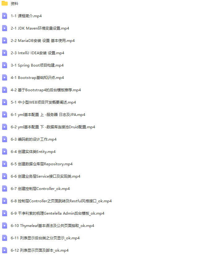 Spring Boot教程:开发小而完整web项目 | 完结