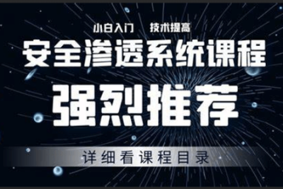 暗月全套渗透课程【非常全面】