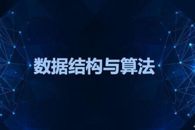 大厂学院-<em>数据结构</em>算法 | 完结
