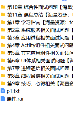 剖析Framework面试 冲击Android高级职位 | 完结