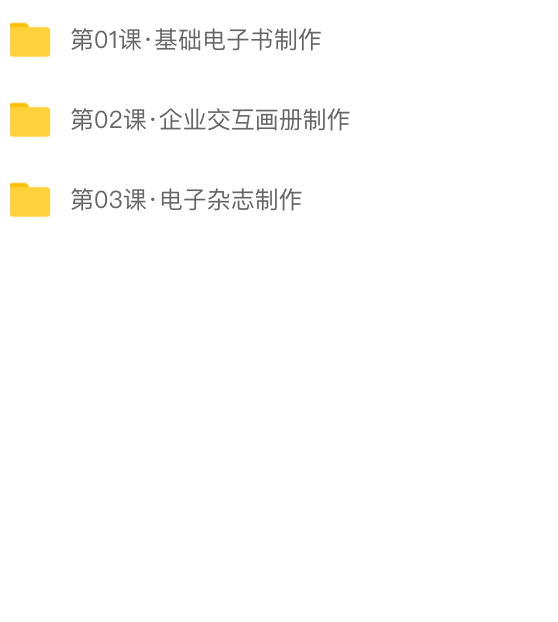 InDesign电子阅读交互设计 | 完结