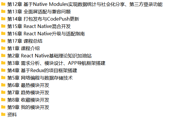 React Native从入门到实战 打造高质量上线App | 完结