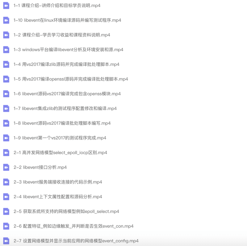 Libevent C++高并发网络编程 | 完结