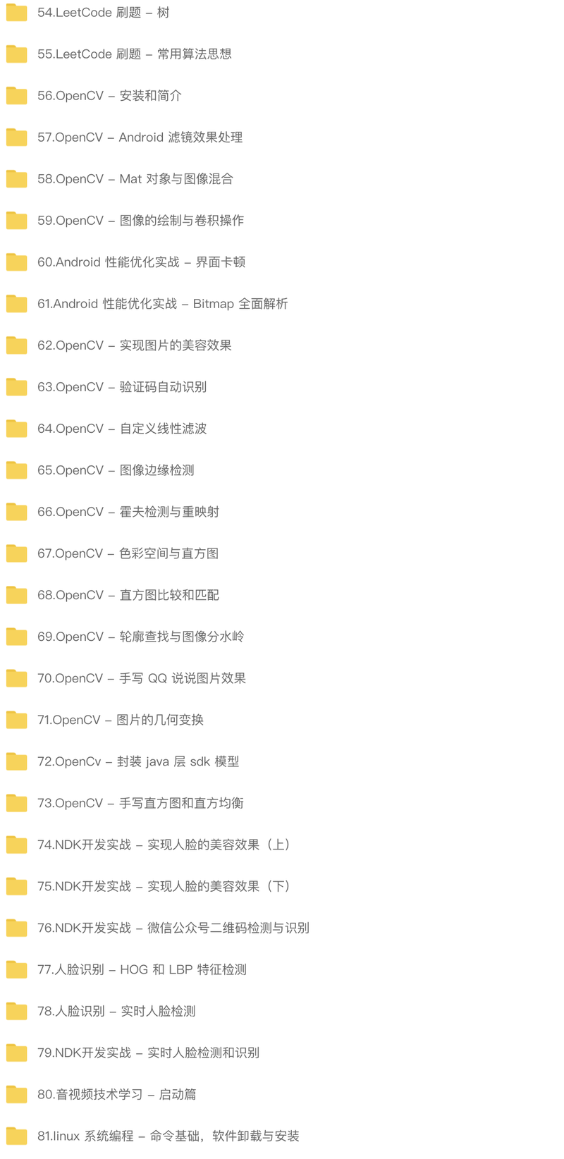 Android进阶之旅(NDK实战篇)-2021年 | 完结