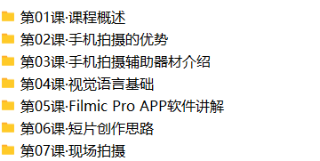 用手机拍摄专业级视频短片 | 完结
