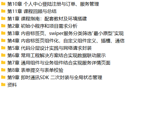 《慕慕到家》家政小程序组件化进阶实战,掌握小程序开发核心能力 | 完结