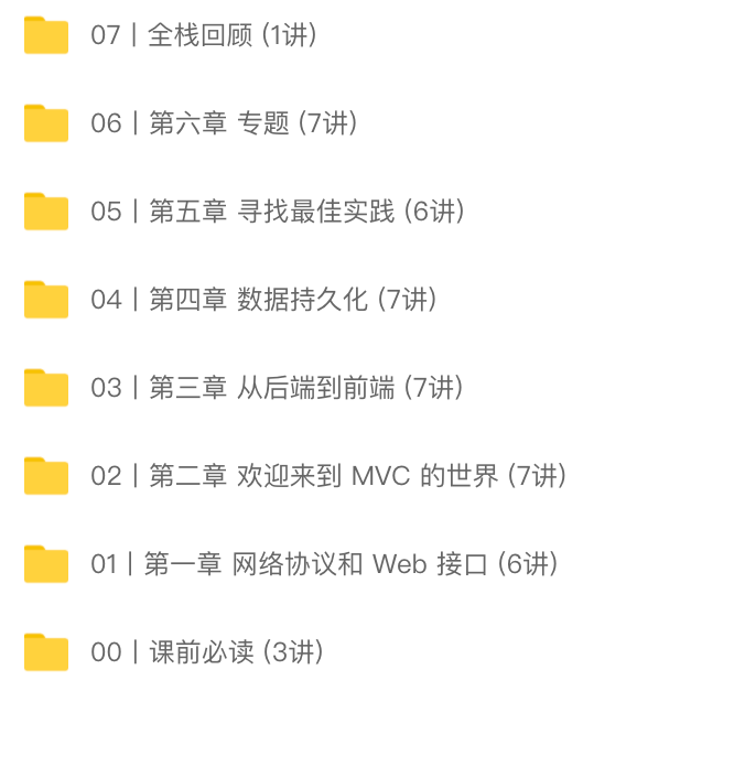 全栈工程师修炼指南 | 完结