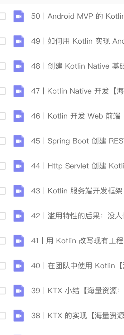 快速上手Kotlin开发 | 完结