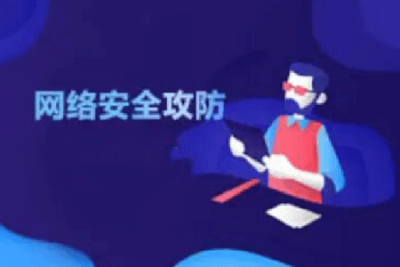 守夜人-<em>网络安全</em>攻防参透大师