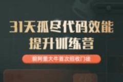 开课吧-孤尽训练营002期—T31购票+抢票系统|2022年|重磅首发|完结