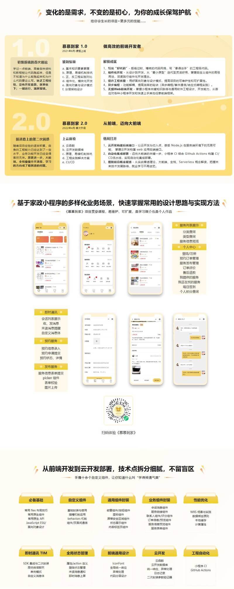 2022升级!《慕慕到家》家政小程序组件化进阶实战|完结