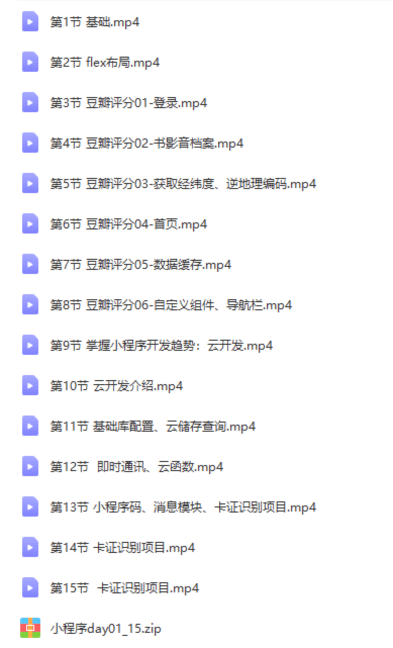 小程序开发从入门到精通-大神精选 | 完结