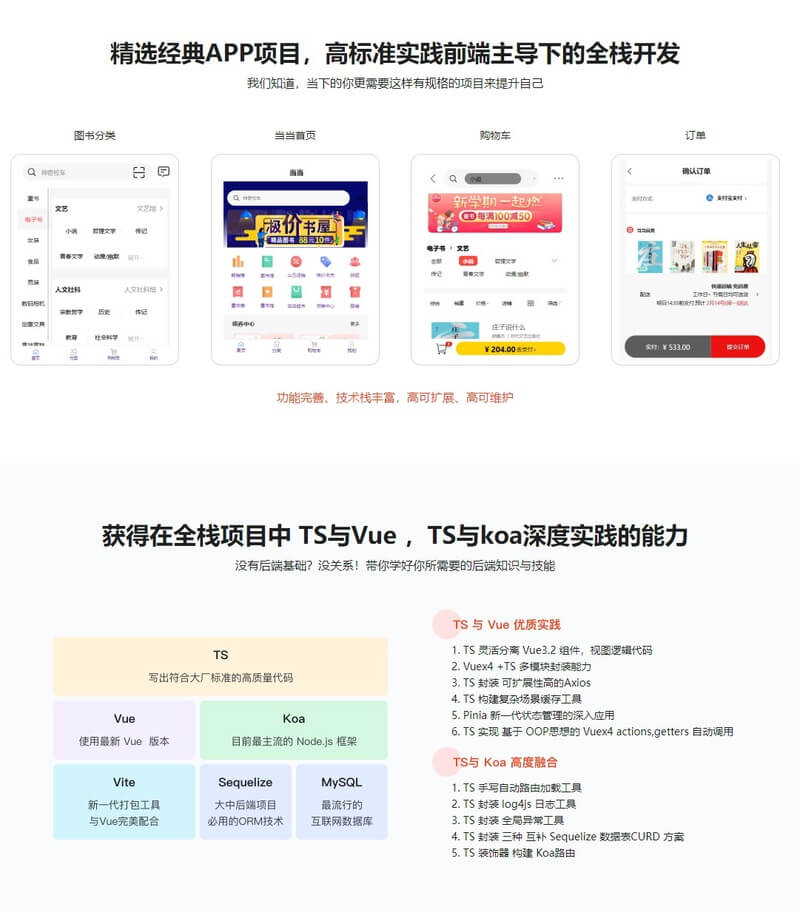 前端高手养成计划-从前端到后端,全栈开发大型项目 | 完结
