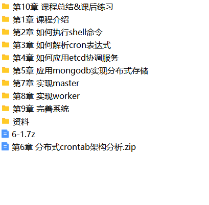 Go语言开发分布式任务调度 轻松搞定高性能Crontab | 完结