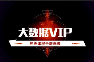 八斗大<em>数据</em>VIP（精选版）