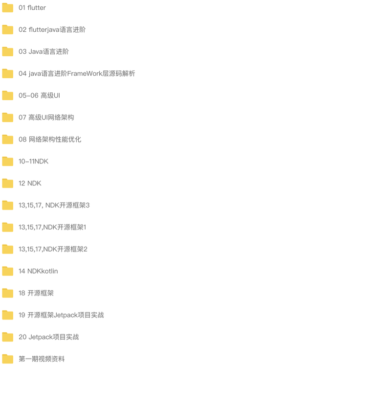 Android(安卓)移动互联网架构开发(VIP班)1期 | 完结