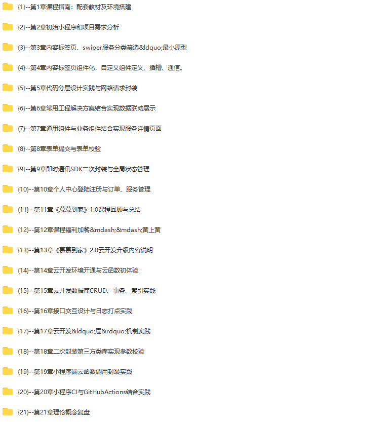 2022升级!《慕慕到家》家政小程序组件化进阶实战|完结