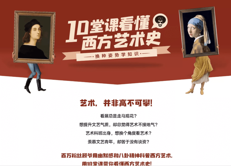 10堂课看懂西方艺术史 | 完结