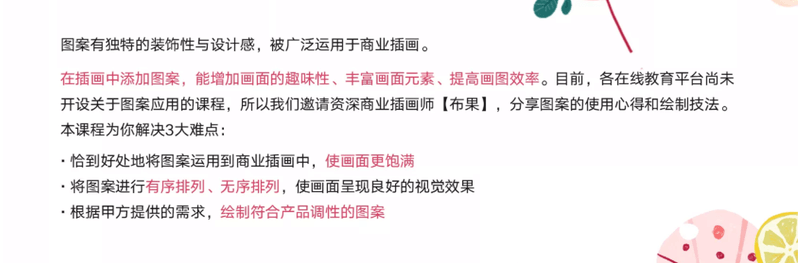 图案在商业插画中的应用 | 完结