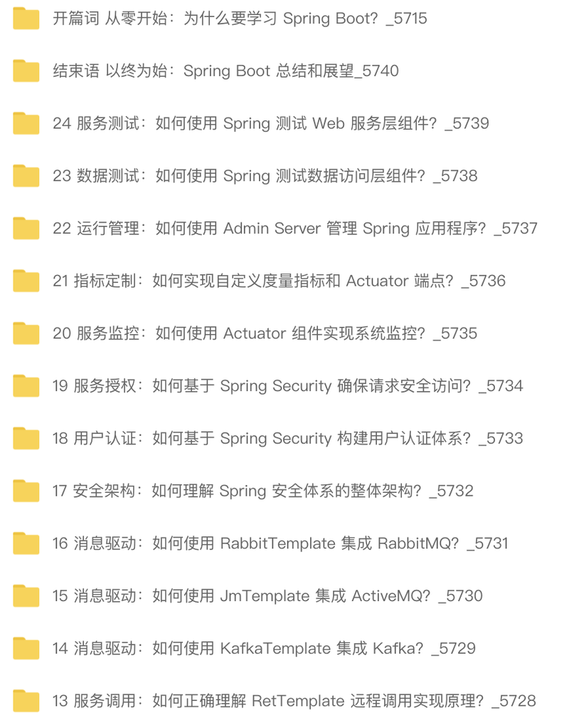 Spring Boot 实战开发 | 完结