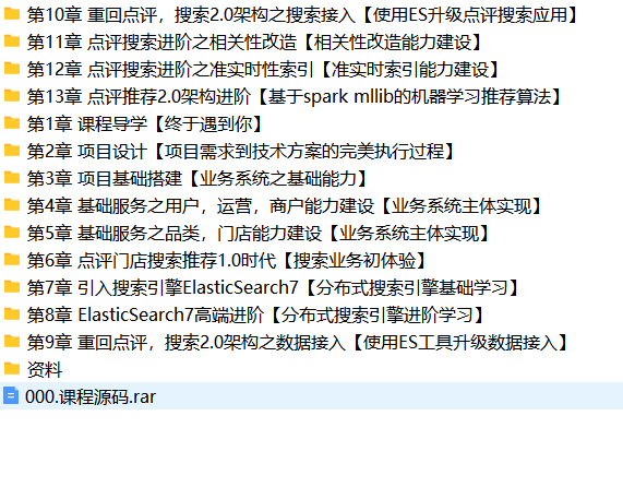 ES7+Spark 构建高匹配度搜索服务+千人千面推荐系统 | 完结