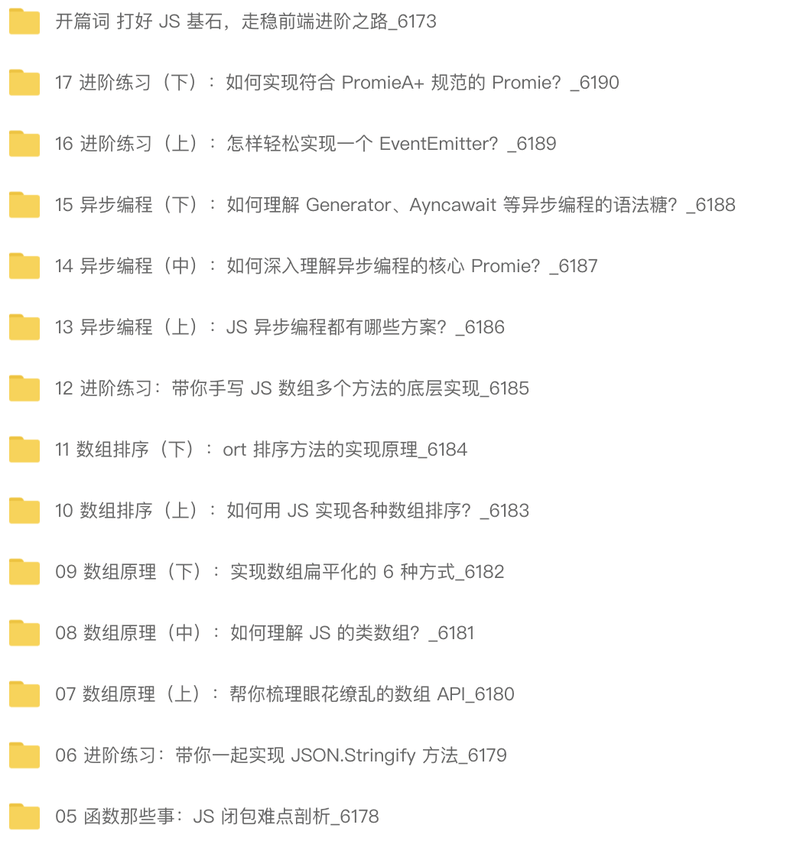 JavaScript 核心原理精讲 | 完结