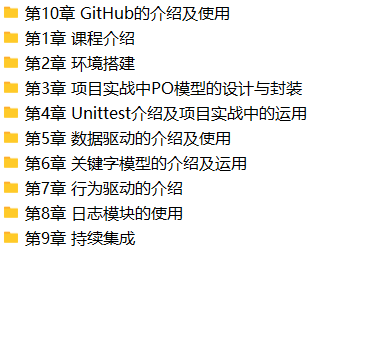 Selenium3 与 Python3 实战 Web自动化测试框架 | 完结