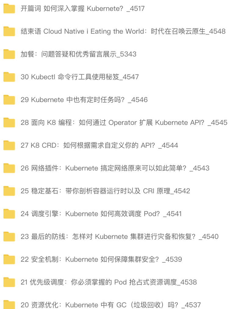 Kubernetes 原理剖析与实战应用 | 完结