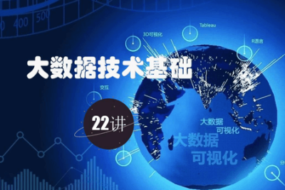 <em>大数据</em>技术基础 22 讲 | 完结