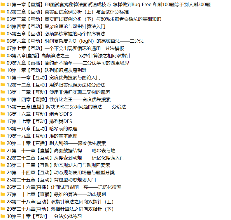九章算法班2021版 | 完结