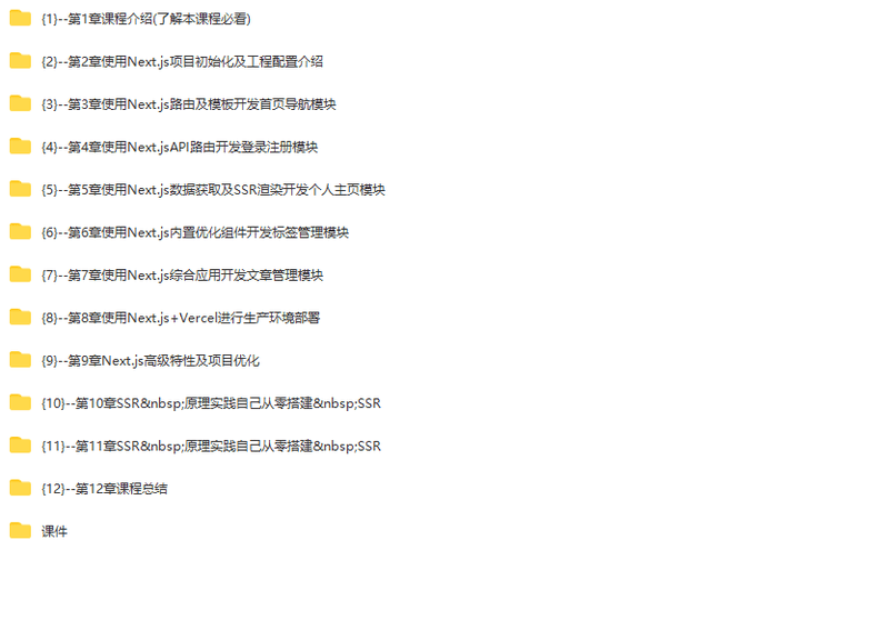 Next.js+React+Node系统实战,搞定SSR服务器渲染 | 完结