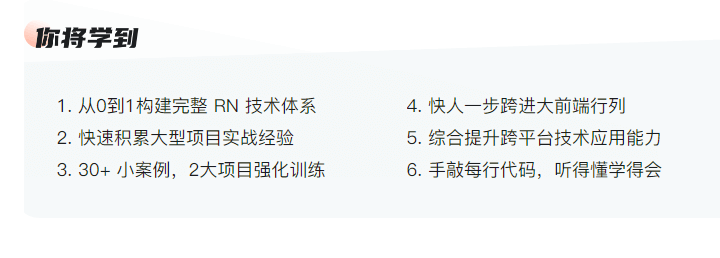 RN从0到1系统精讲与小红书APP实战(2023版)| 更新完结