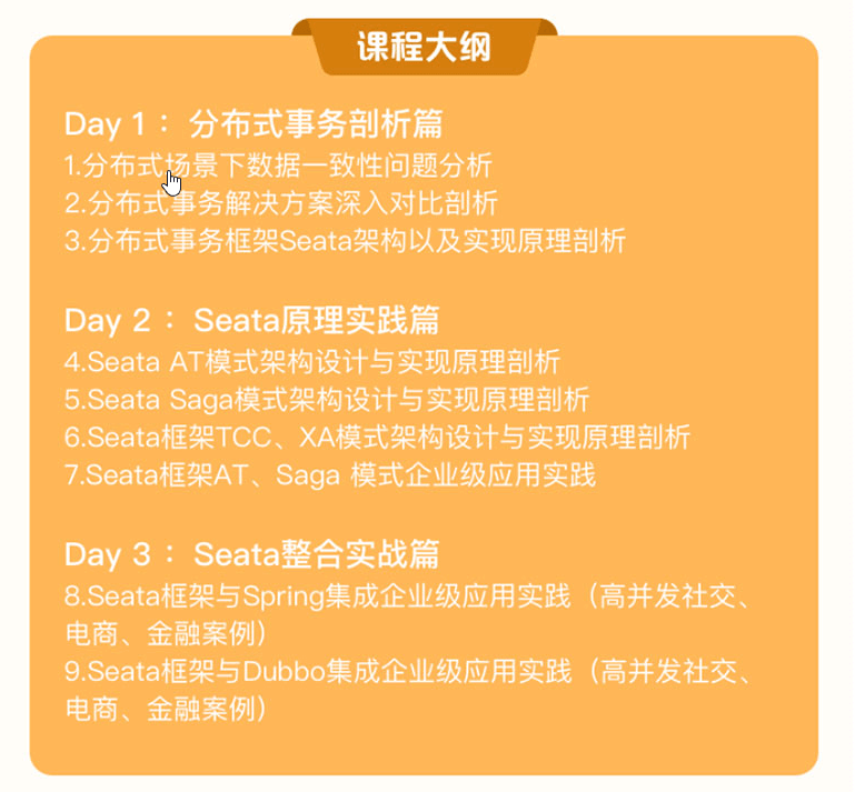 奈学专栏-掌握Seata-彻底搞定分布式事务!