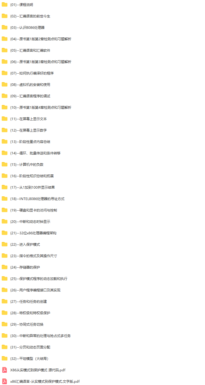 X86汇编语言:实模式到保护模式 | 完结