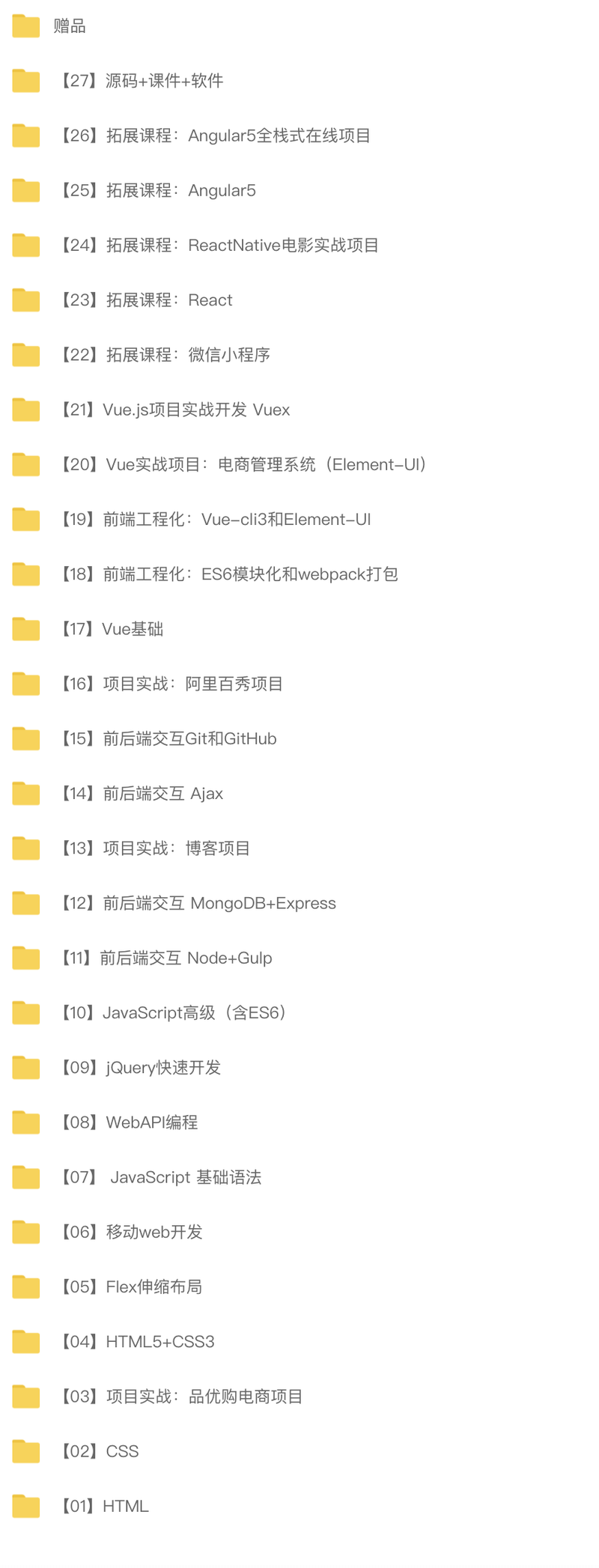 黑马2020前端课程 | 完结