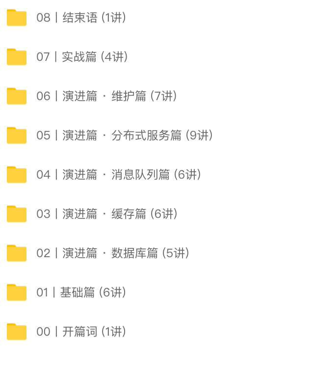 高并发系统设计40问 | 完结