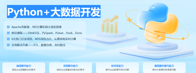 黑马 Python+大数据年度钻石会员|价值24980|14阶段|完结 | Python大数据开发课程 - 零基础入门到企业级实战 | 黑马 ...
