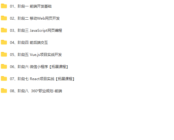 博学谷-【年度钻石会员】前端与移动开发|前端V7.6|价值9980元|2022年|重磅首发|完结