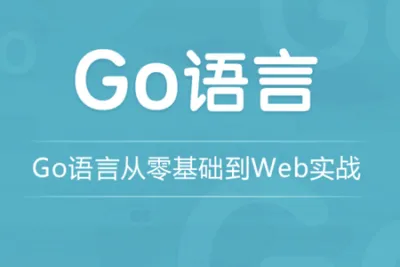 龙果学院go语言从零基础到web实战
